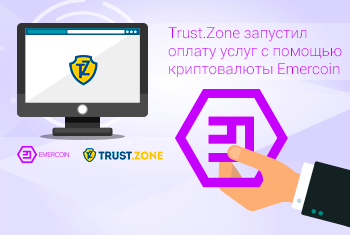 Trust.Zone запустил оплату услуг с помощью криптовалюты Emercoin