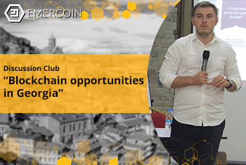 Emercoin at Discussion club “Blockchain opportunities in Georgia” 