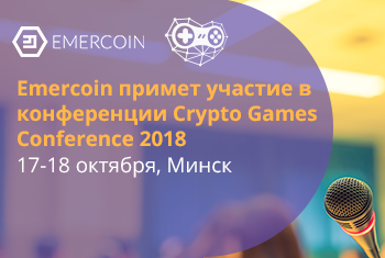 Emercoin примет участие в конференции Crypto Games Conference 2018