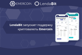 LendaBit.com будет принимать криптовалюту Emercoin