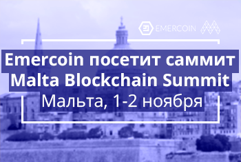 Emercoin посетит Malta Blockchain Summit